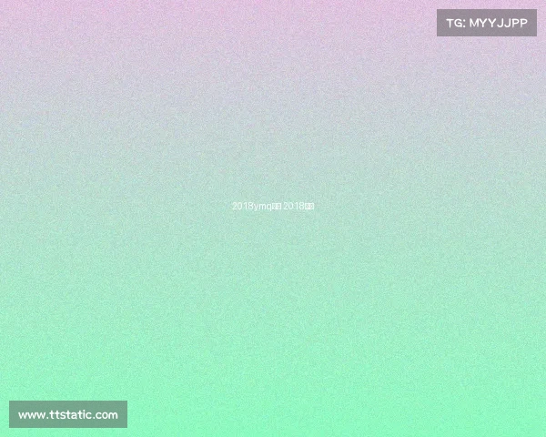 2018ymq赛事 2018联赛 2018ymq赛事 2018联赛