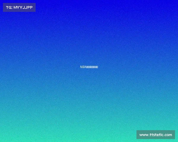 NBA赛事直播免费观看 NBA赛事直播免费观看