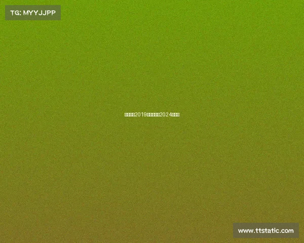 女篮赛事2019、女篮赛事2024时间表